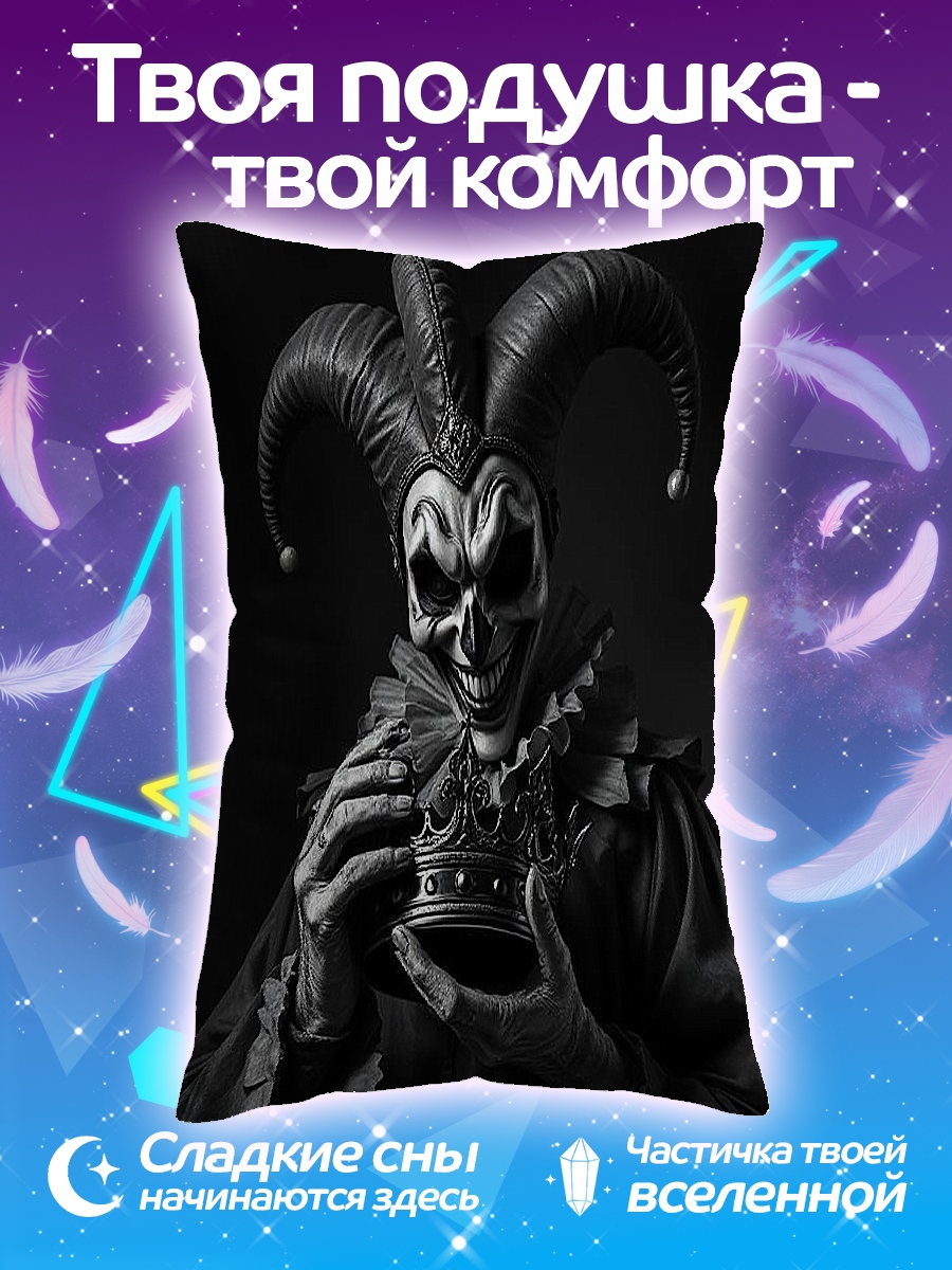 Подушка Шут с черепом