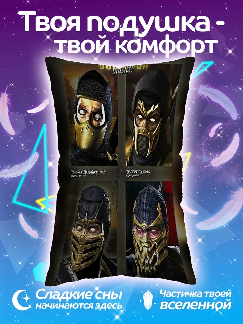 Подушка Смертельная битва бойцы