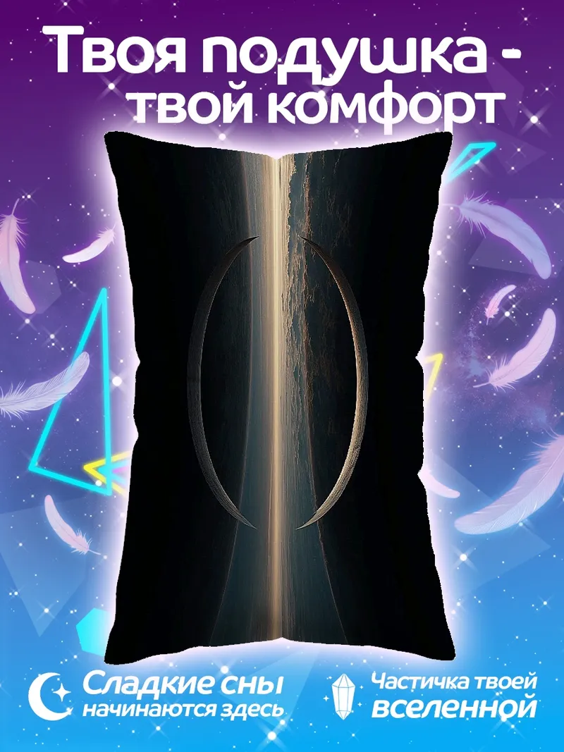 Подушка Космический портал
