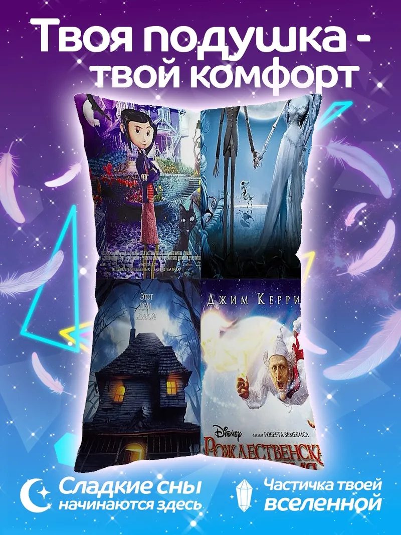 Подушка Коллаж мультфильмов
