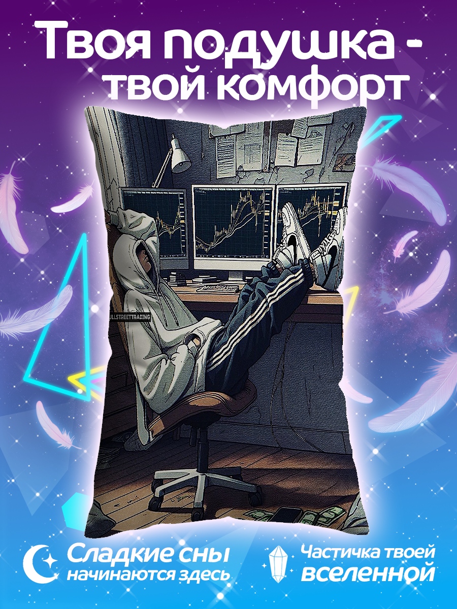Подушка трейдер в капюшоне