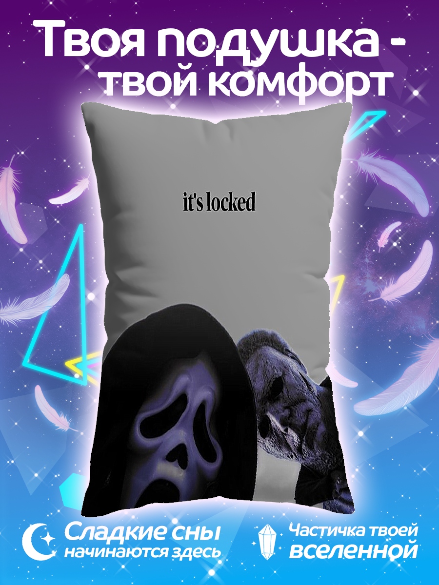 Подушка крик заперт