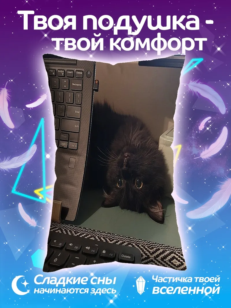 Подушка черный кот за работой