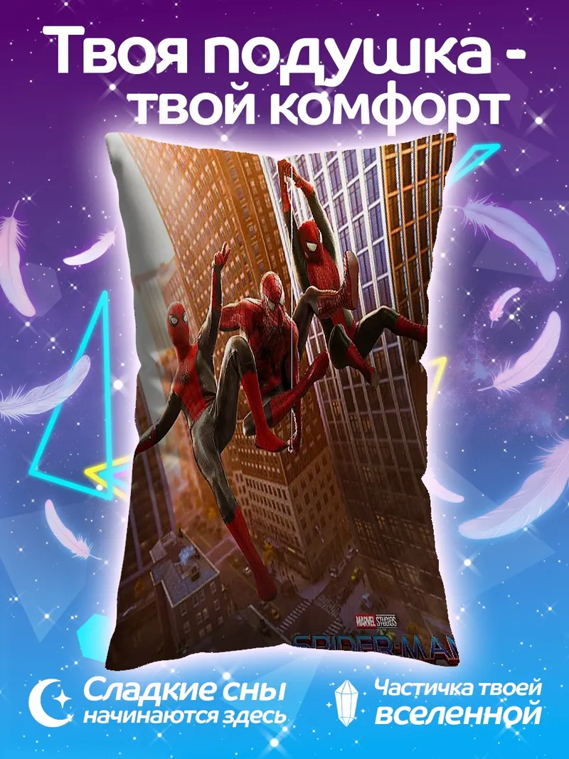 Подушка Человек паук трио