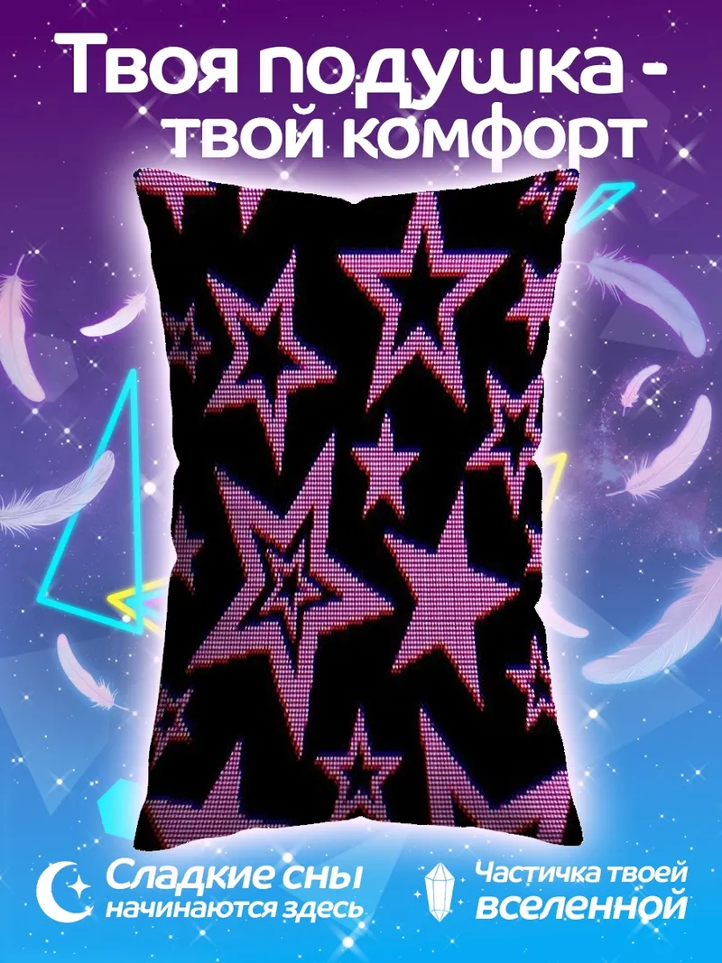Подушка Розовые звезды на черном