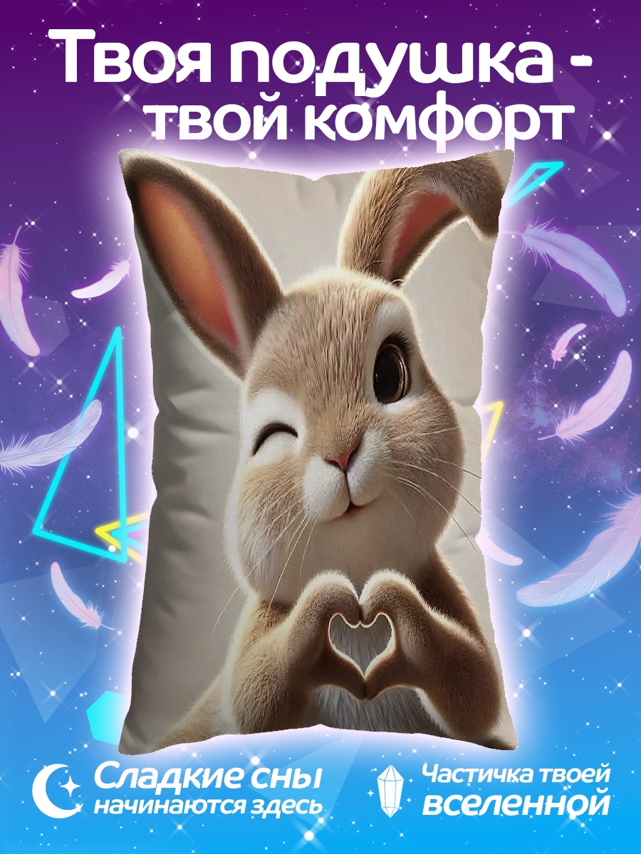 Подушка Зайчик с сердцем