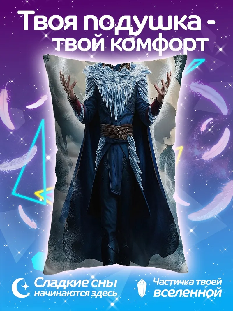 Подушка Доктор Стрэндж магия