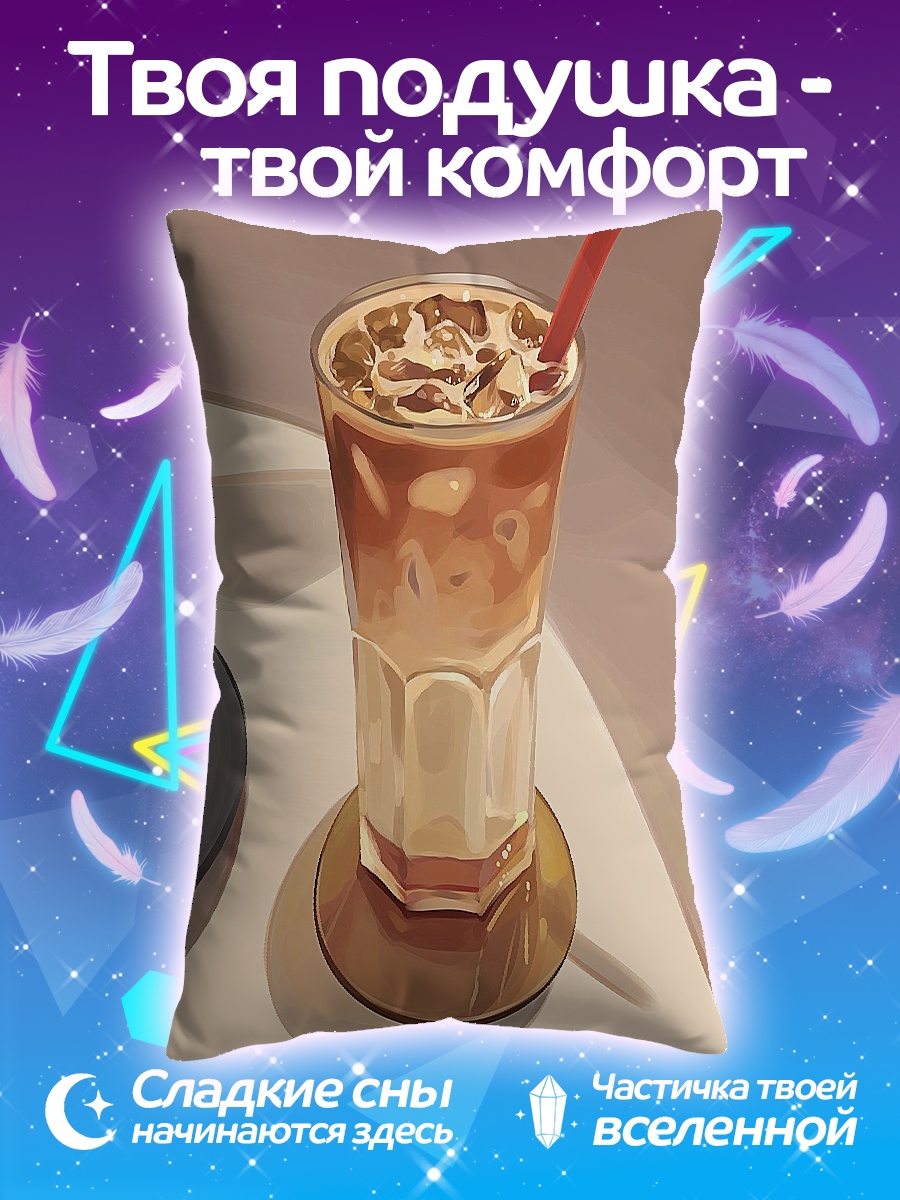 Подушка Кофе со льдом