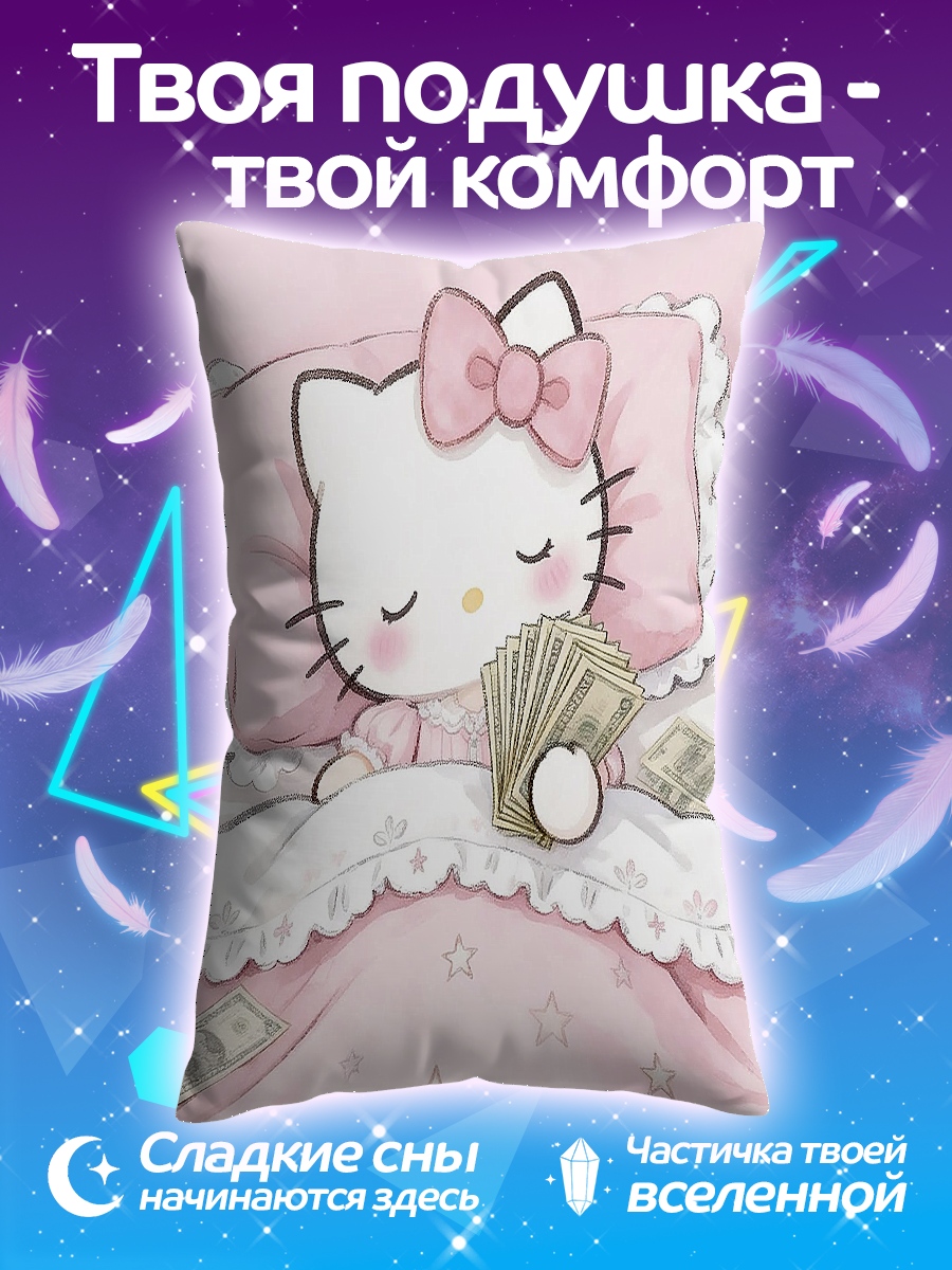 Подушка Хелло Китти с деньгами