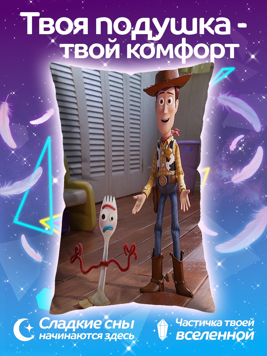 Подушка Вуди и Форки