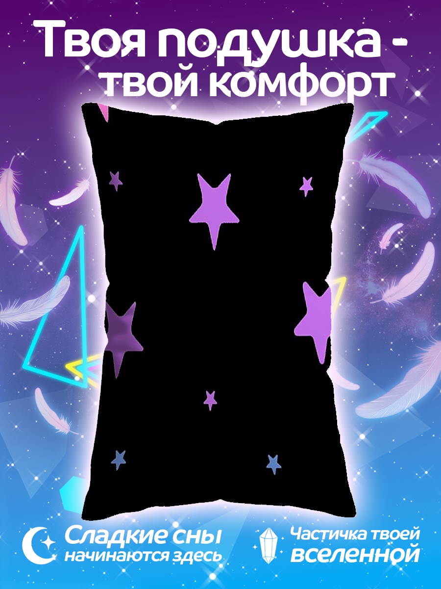 Подушка Звезды на черном