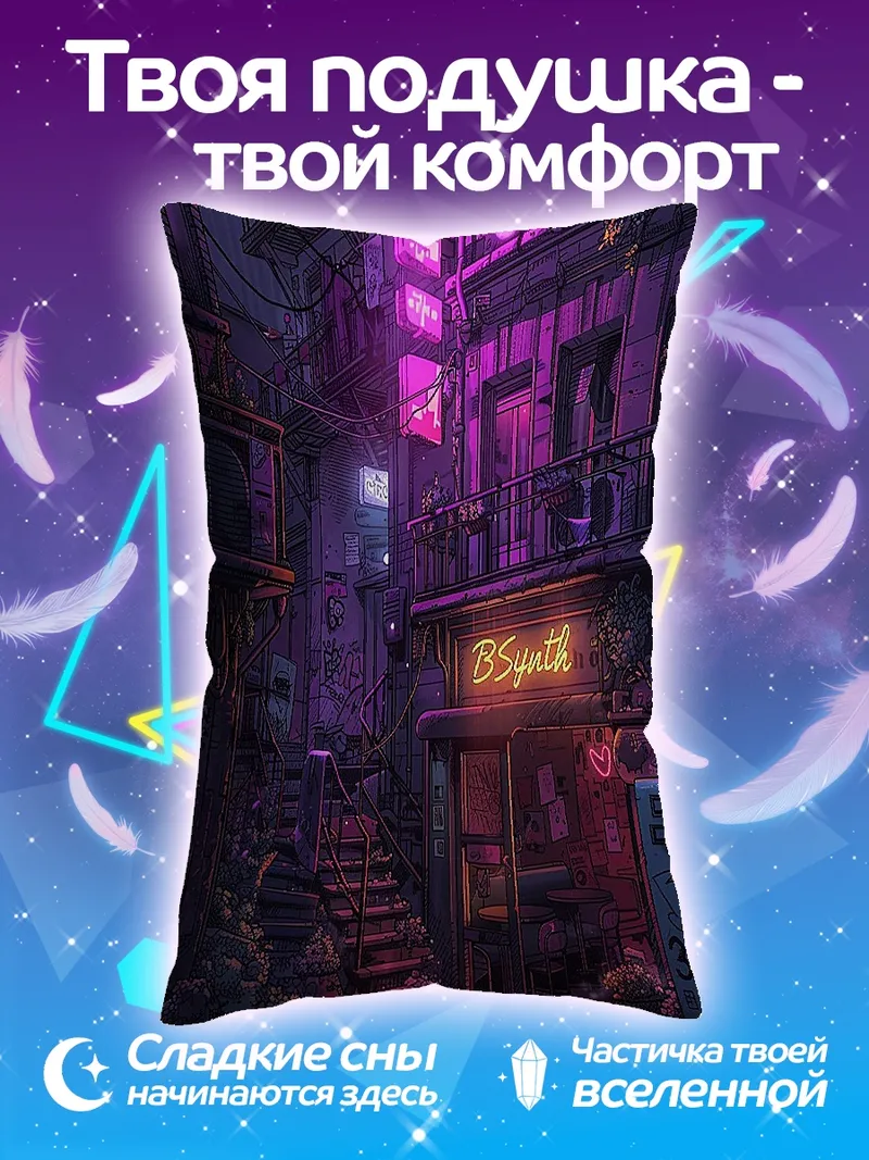 Подушка Неоновый город ночью