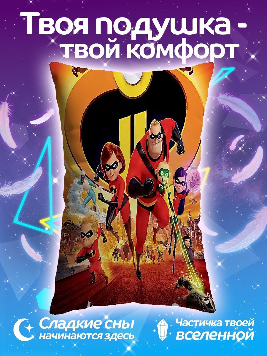 Подушка Суперсемейка 2