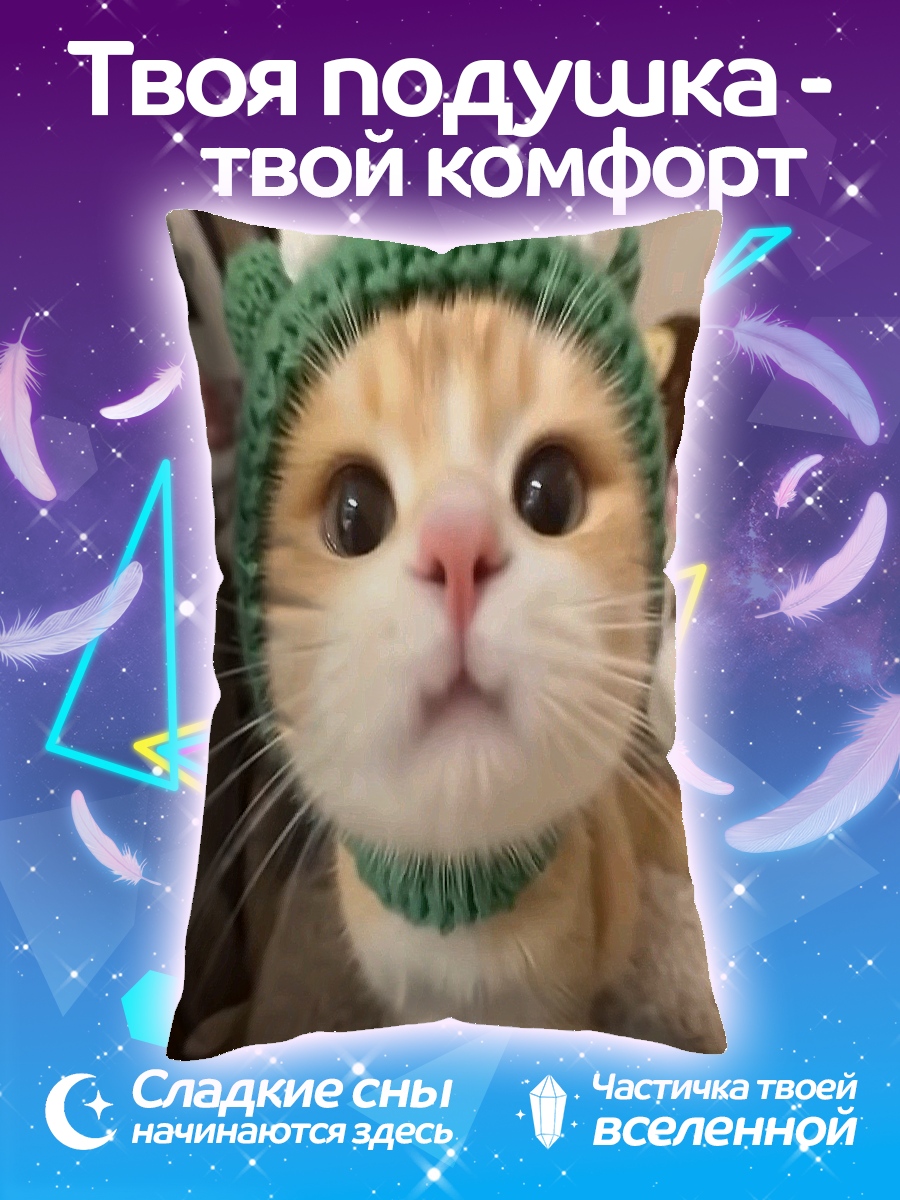 Подушка Кот в шапке