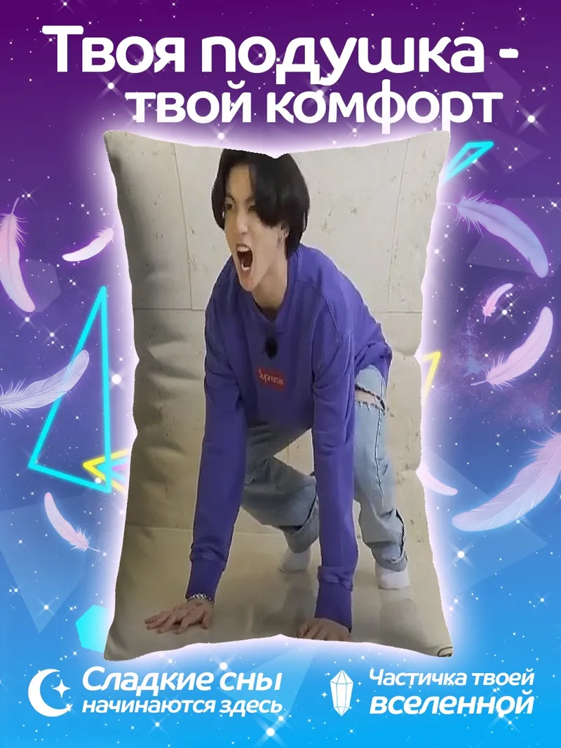 Подушка Чонгук в фиолетовом свитере