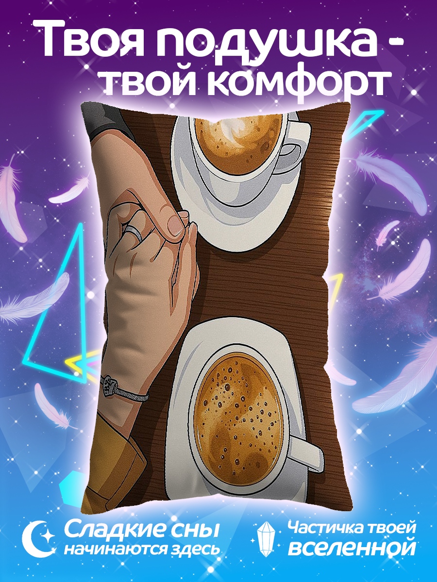 Подушка Кофе для двоих