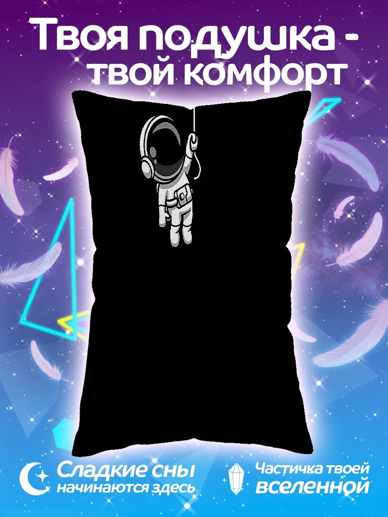 Подушка Астронавт на веревке