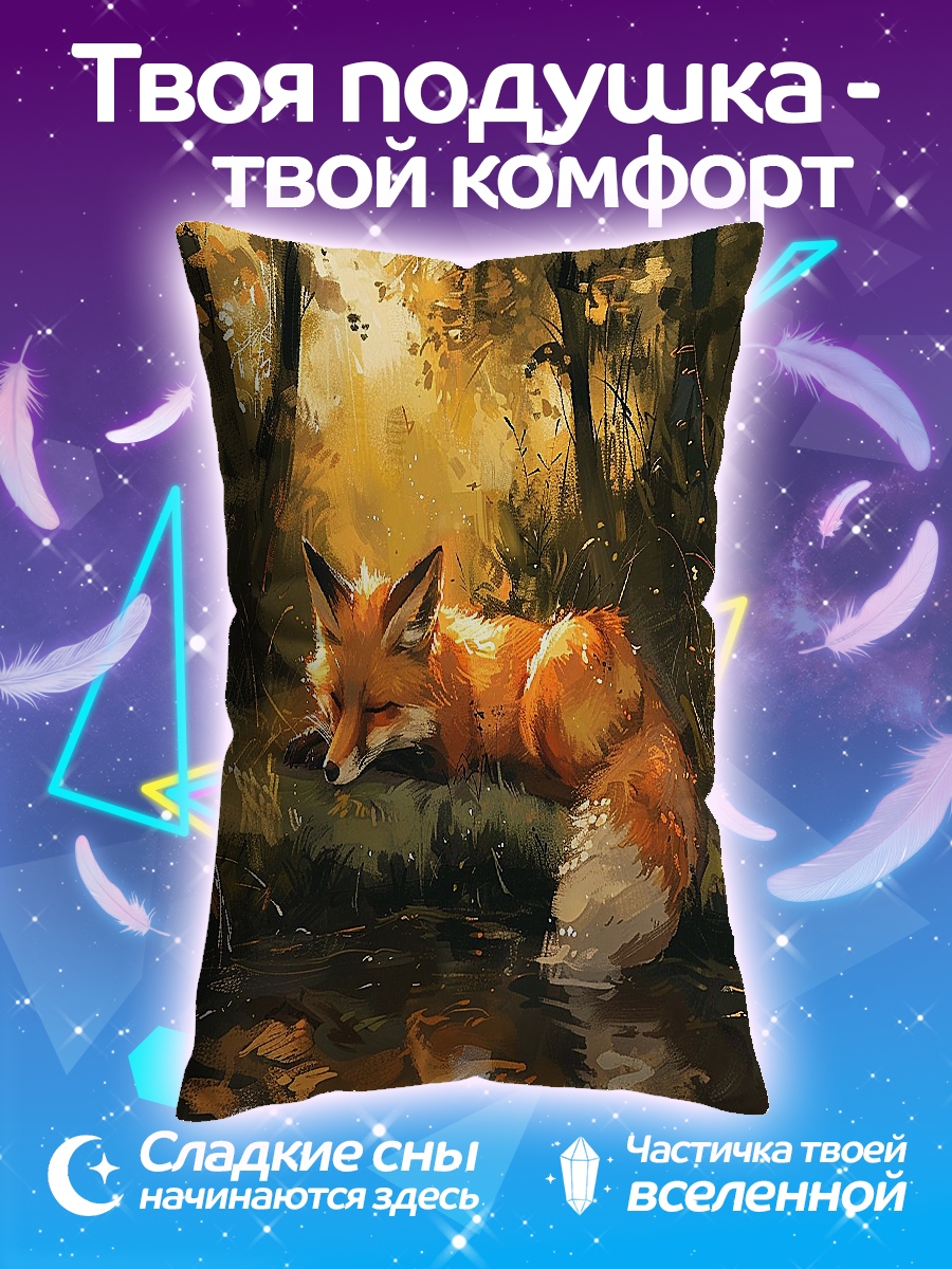 Подушка Лиса в лесу