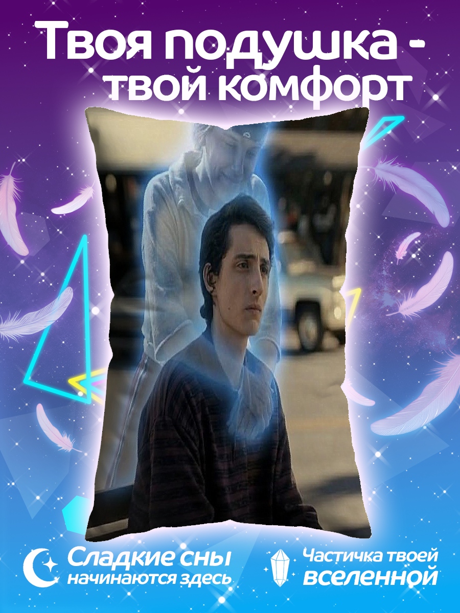 Подушка Парень и призрак