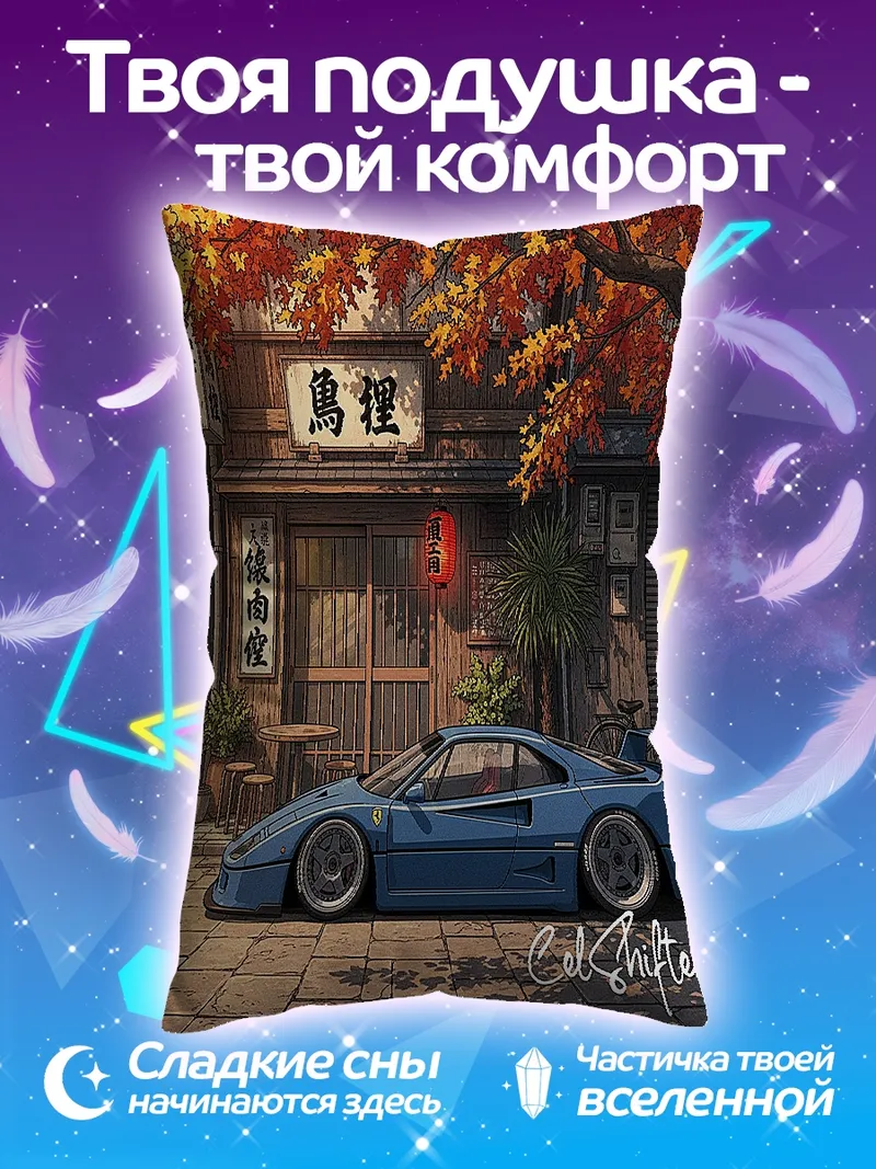 Подушка Синий спорткар Япония