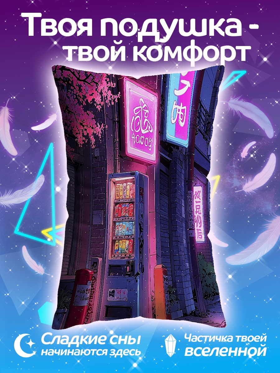 Подушка Японская улица ночью