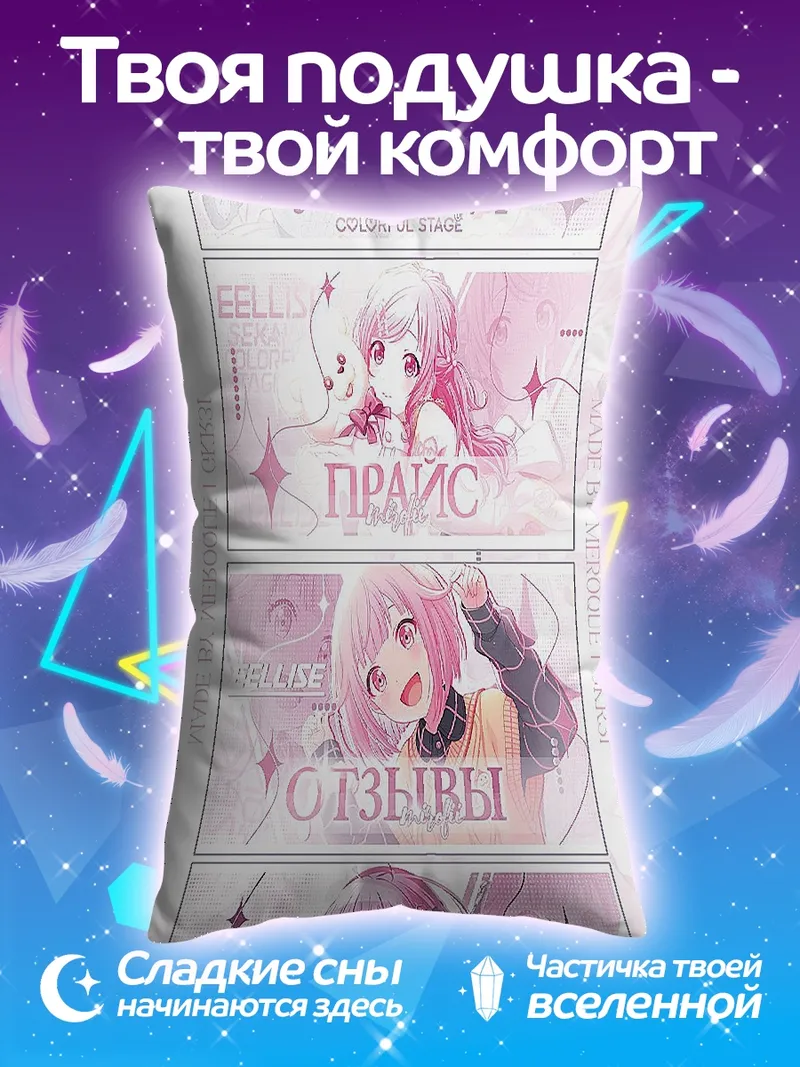Подушка Успехи, Праздник, Смех, Очерки