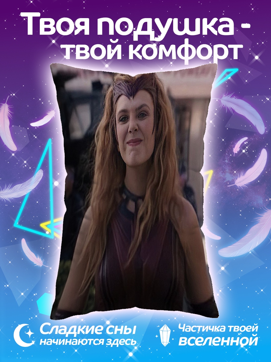 Подушка Алая Ведьма Ванда