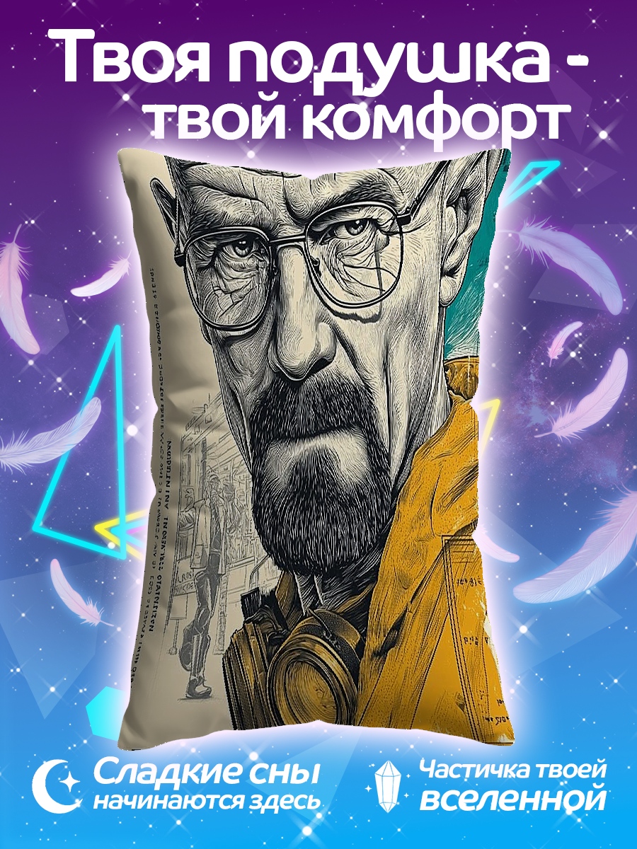 Подушка Уолтер Уайт мет