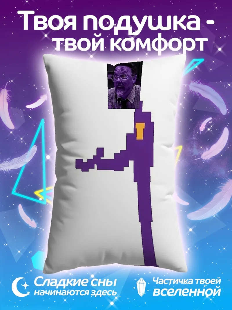 Подушка Фиолетовый пиксель арт