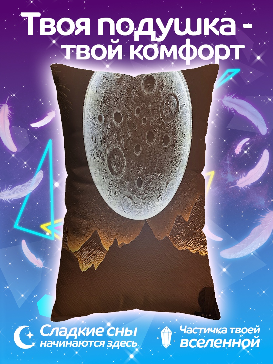 Подушка Луна над горами