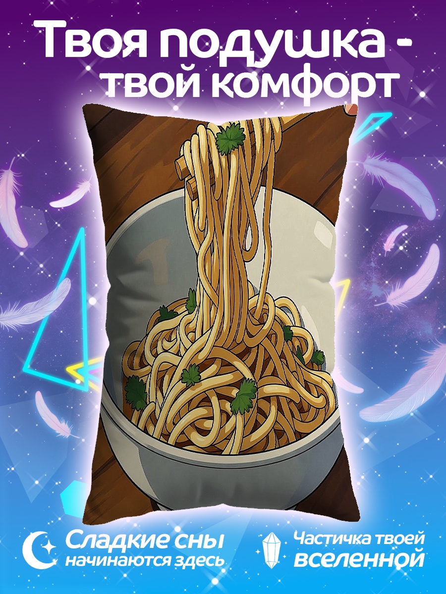 Подушка Лапша с палочками