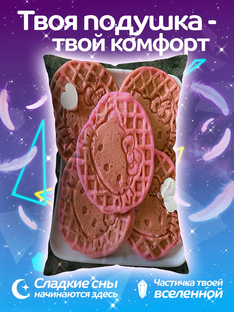 Подушка Вафли Хелло Китти