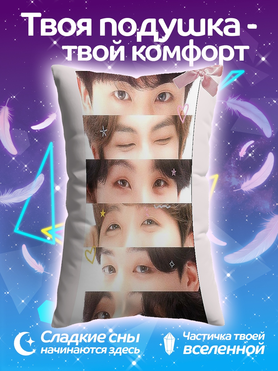 Подушка Глаза BTS