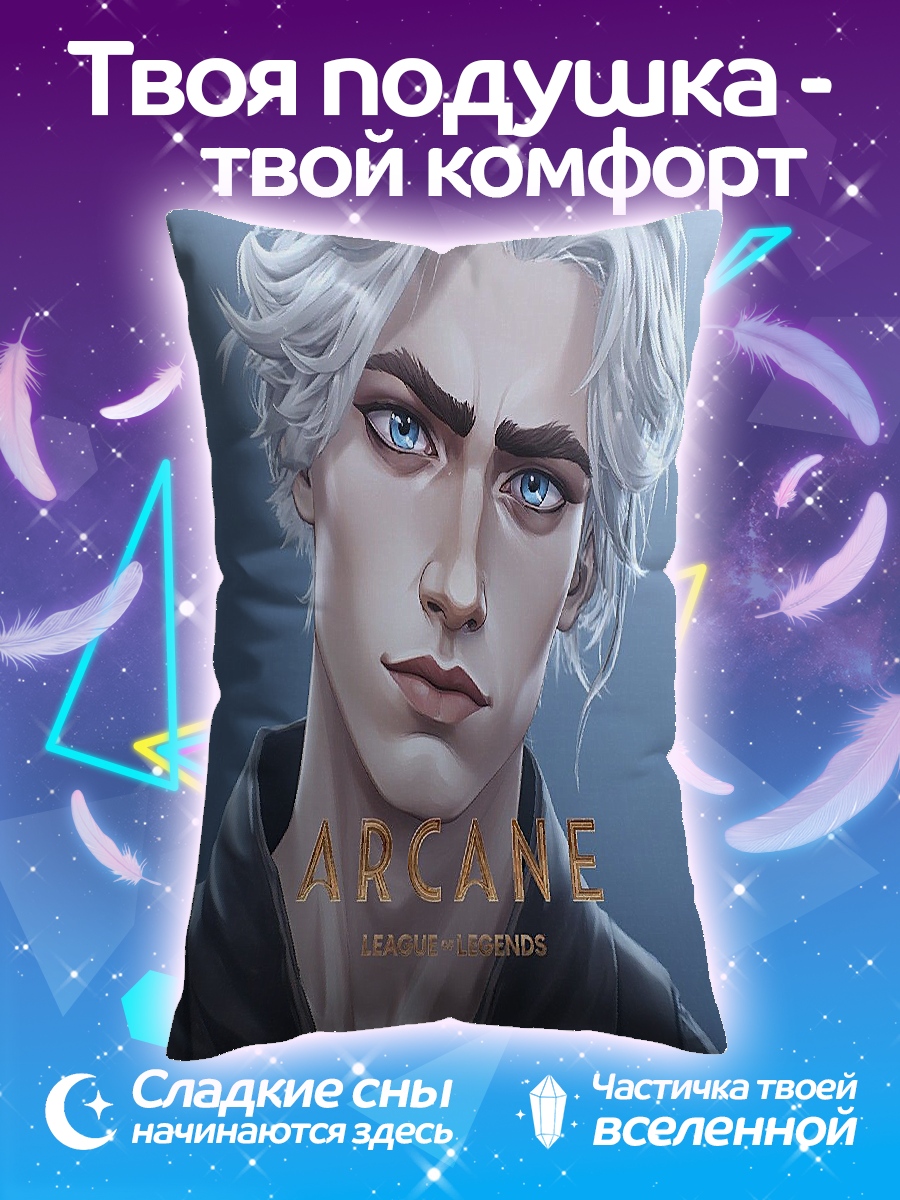 Подушка Аркейн
