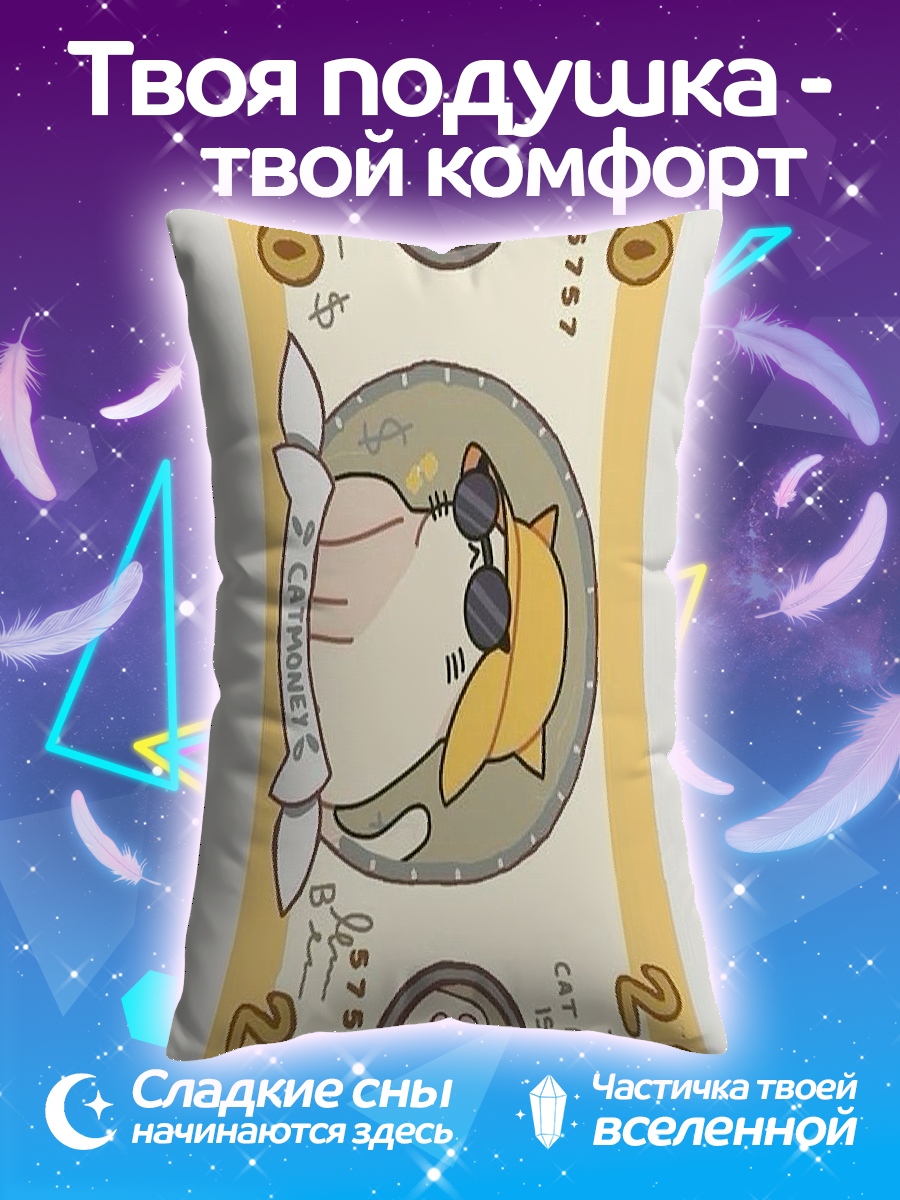 Подушка Кот на 200 долларов