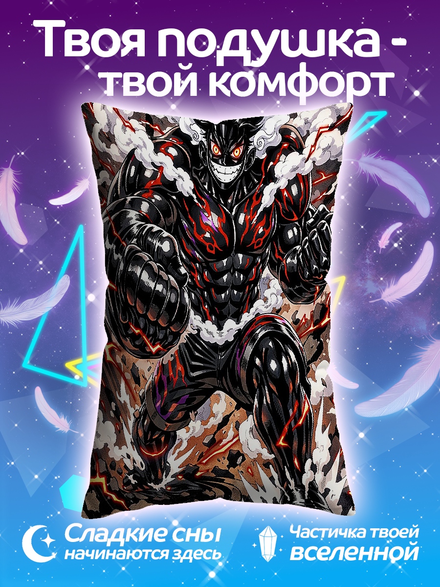 Подушка Луффи гир 5