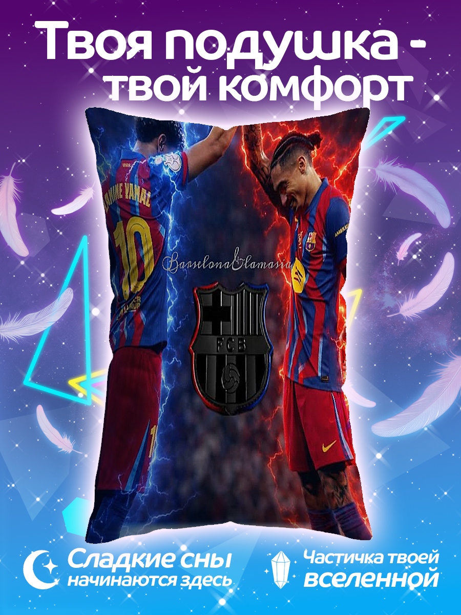 Подушка Месси Неймар