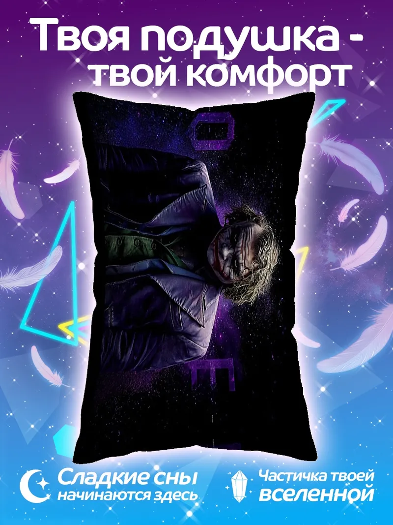 Подушка Джокер безумный клоун