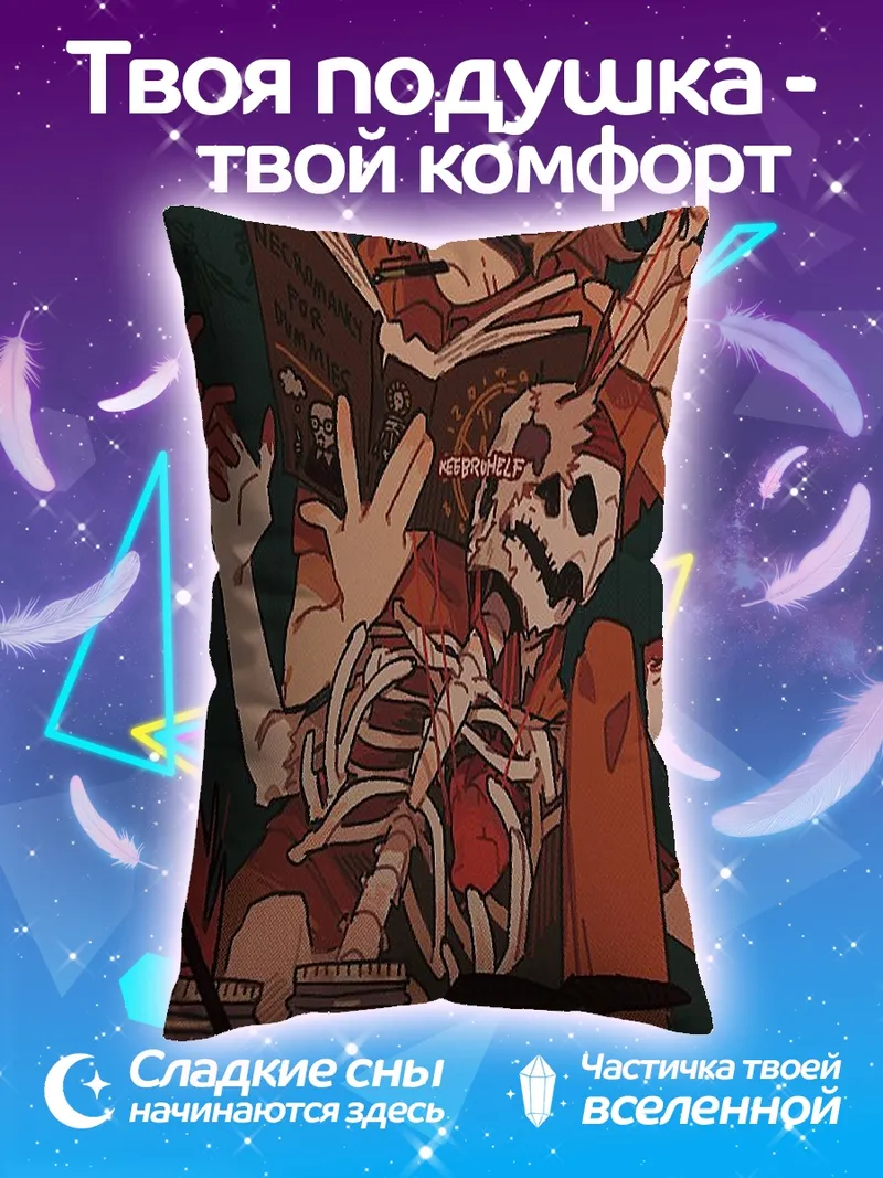 Подушка Мрачный книжный червь