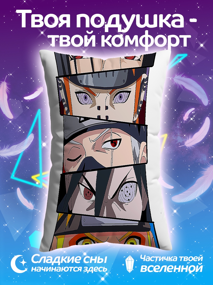 Подушка Глаза шиноби Наруто