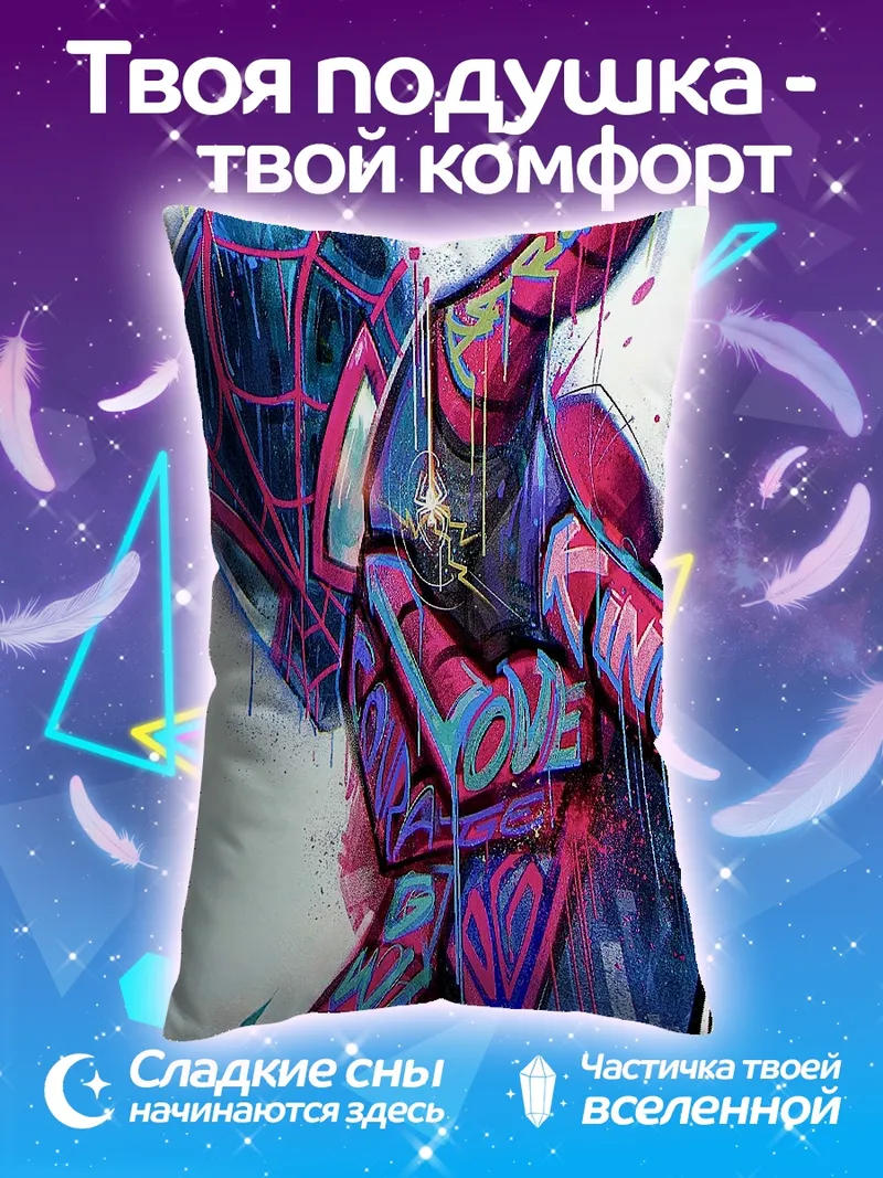 Подушка Майлз Моралес граффити