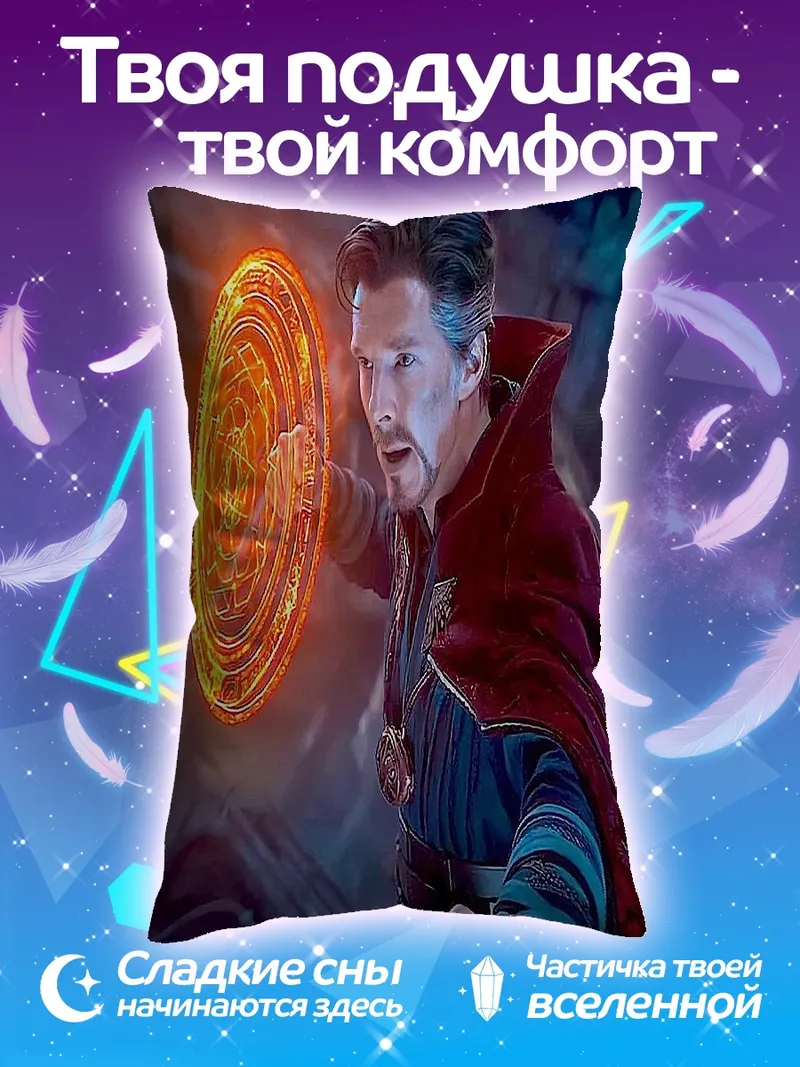 Подушка Доктор Стрэндж магия
