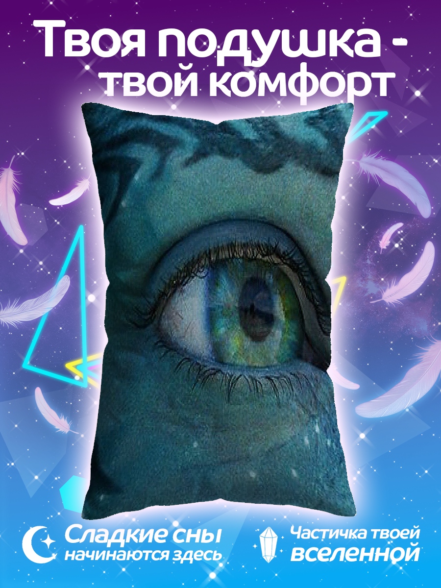 Подушка Глаз На'ви
