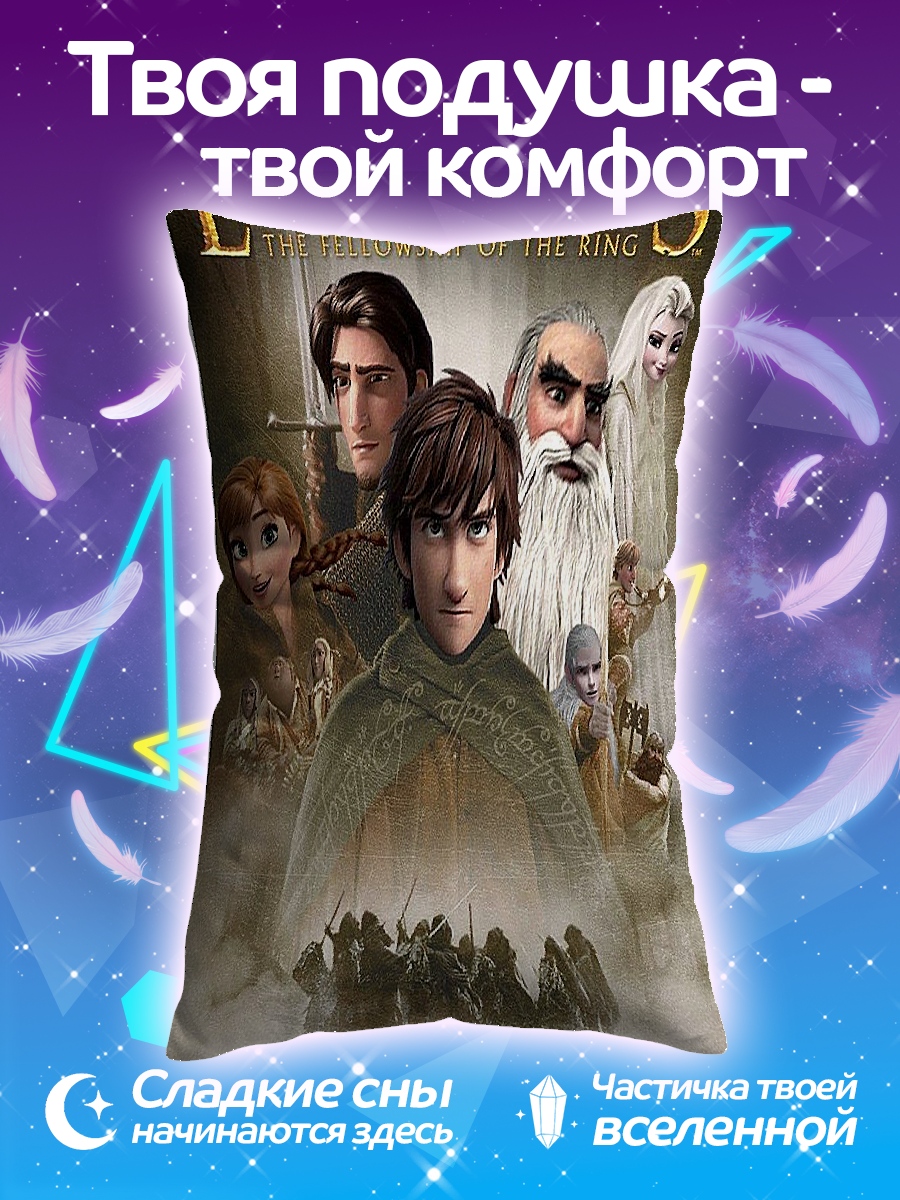 Подушка Властелин колец