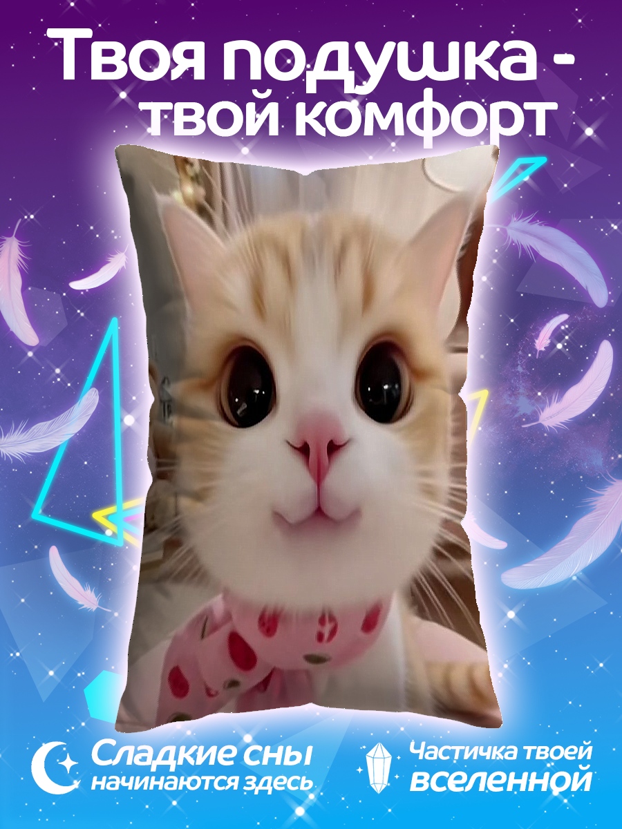 Подушка Кот с шарфом
