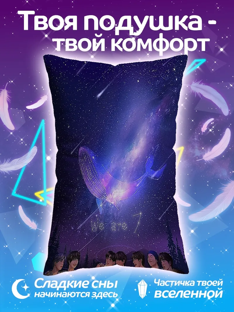 Подушка BTS ночной костер
