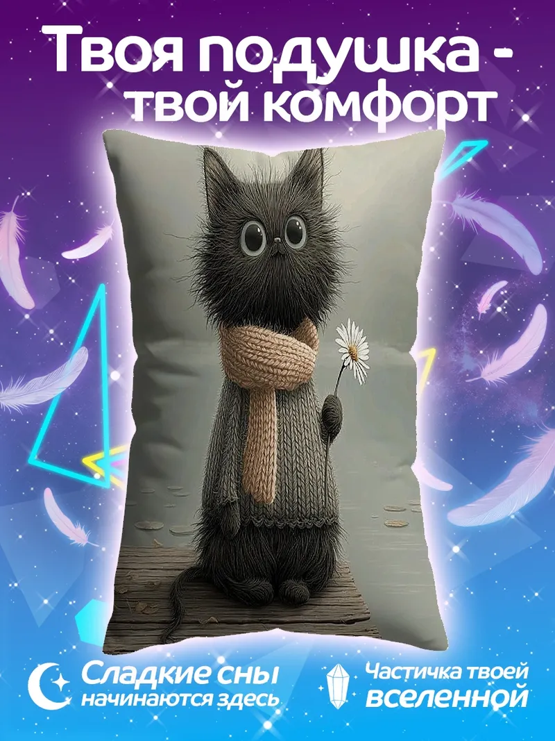 Подушка Черный котенок с цветком