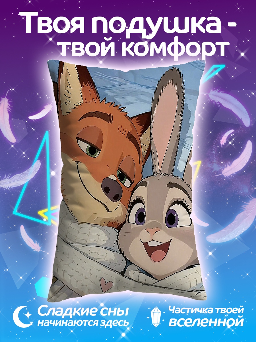 Подушка Ник и Джуди
