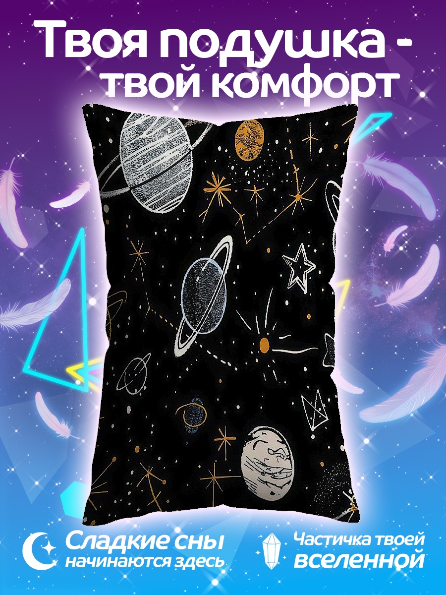 Подушка Космический узор