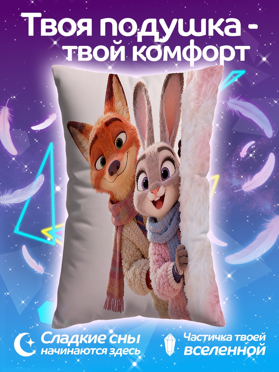 Подушка Ник и Джуди